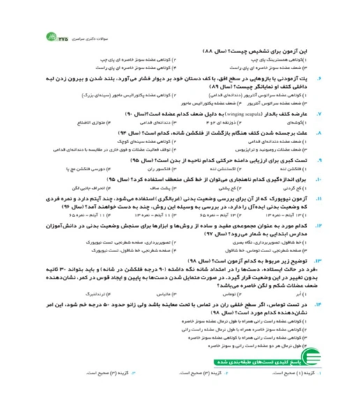 مجموعه جامع حرکات اصلاحی - نمونه اول - جزیره کتاب های الکترونیکی